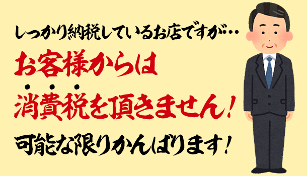 消費税